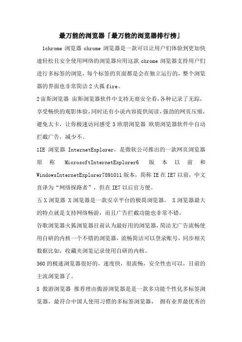最万能的浏览器「最万能的浏览器排行榜」