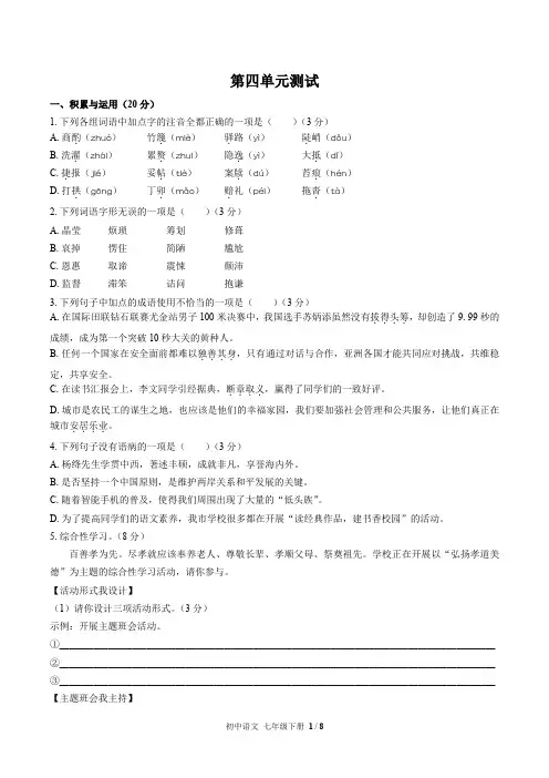 (人教版部编版)初中语文七下 第四单元测试02(含答案解析)