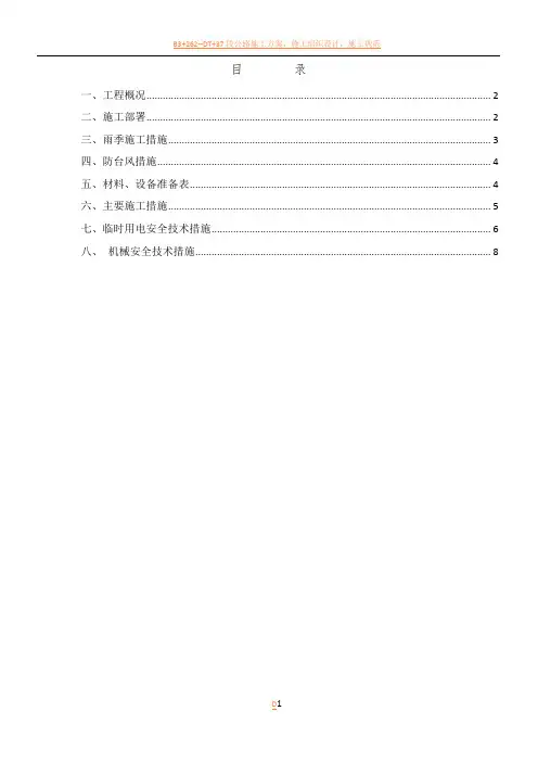 雨季、台风季节施工方案