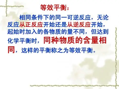 等效平衡