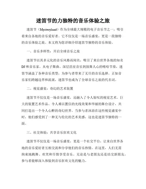 迷笛节的力独特的音乐体验之旅