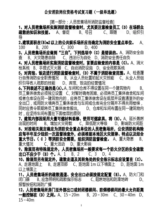 消防一级防火按题型(单选题)
