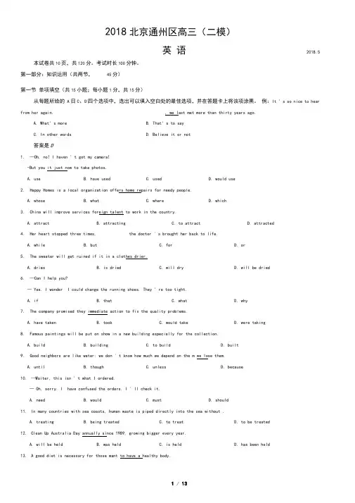 2018北京通州区高三(二模)英语