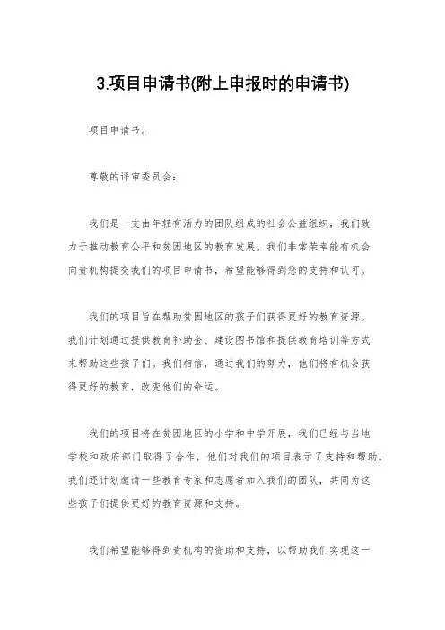 3.项目申请书(附上申报时的申请书)