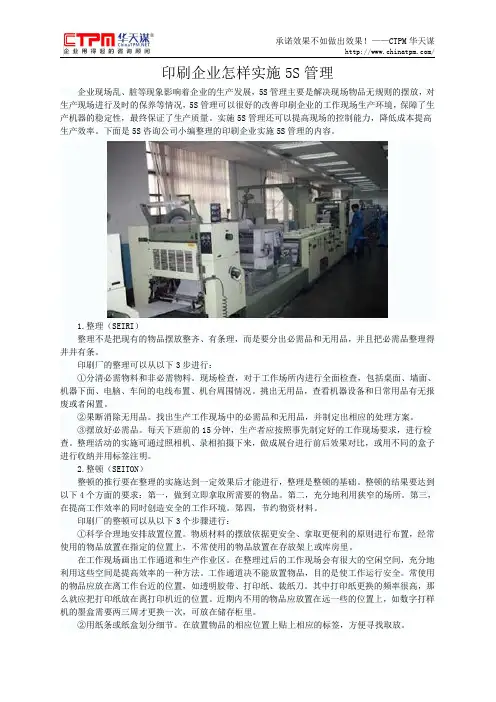 印刷企业怎样实施5S管理