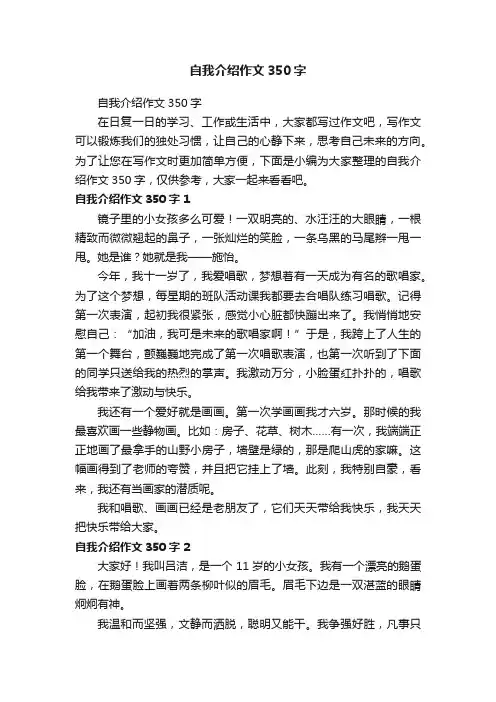 自我介绍作文350字
