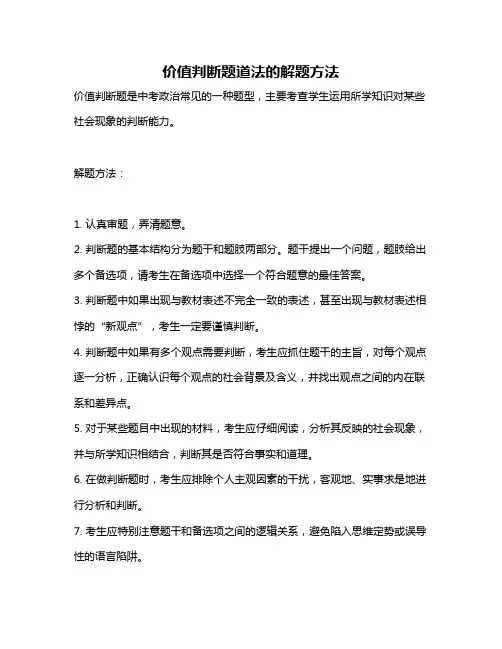 价值判断题道法的解题方法