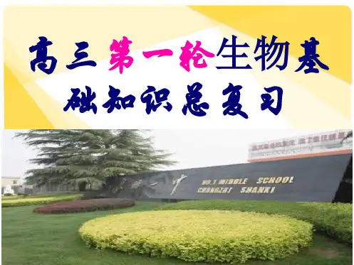必修高中生物第一章走近细胞(共64张PPT)