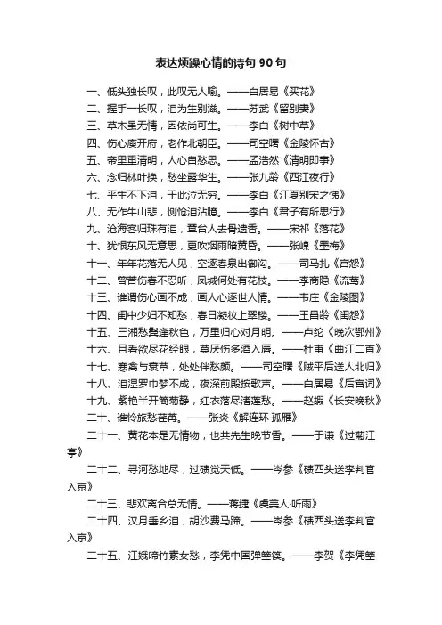 表达烦躁心情的诗句90句