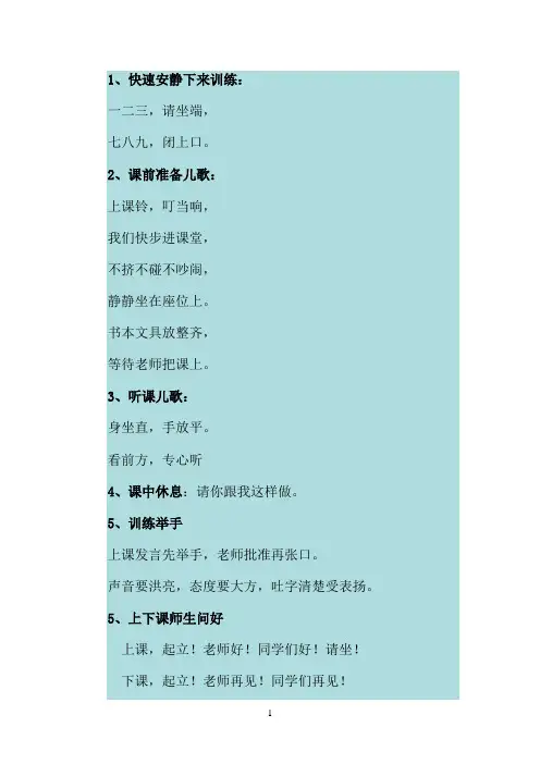 课前儿歌
