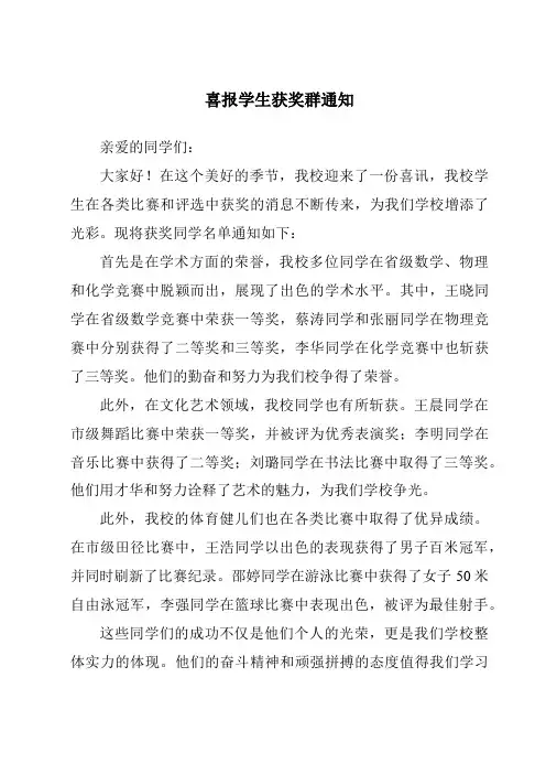 喜报学生获奖群通知