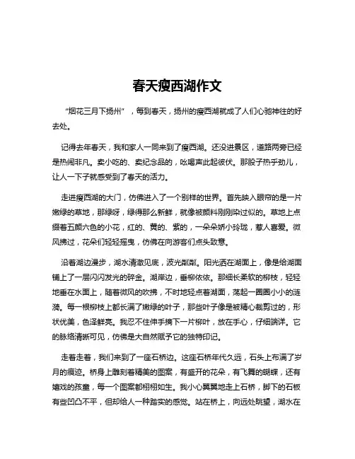 春天瘦西湖作文