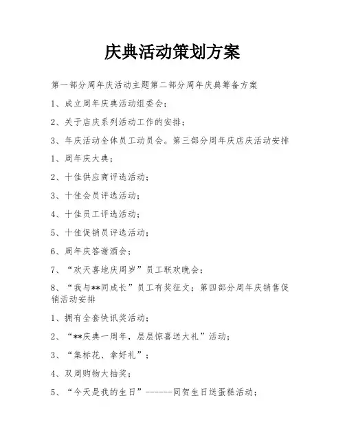 庆典活动策划方案