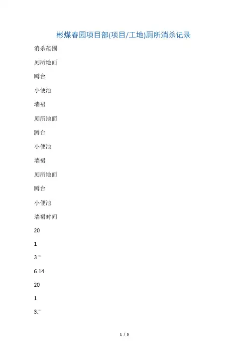 厕所消杀记录表01