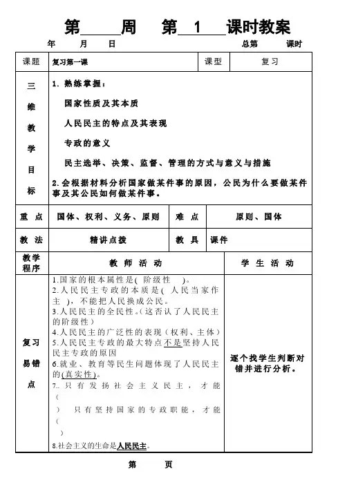 政治生活 第一课 复习教案
