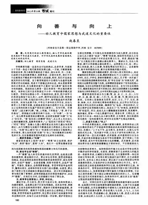 向善与向上——幼儿教育中儒家思想与武道文化的重要性