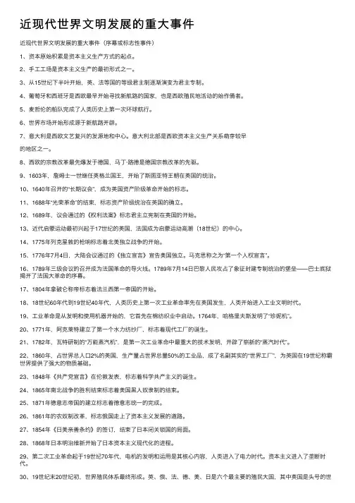 近现代世界文明发展的重大事件