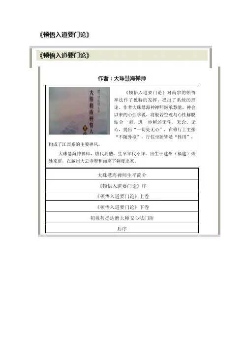《顿悟入道要门论》
