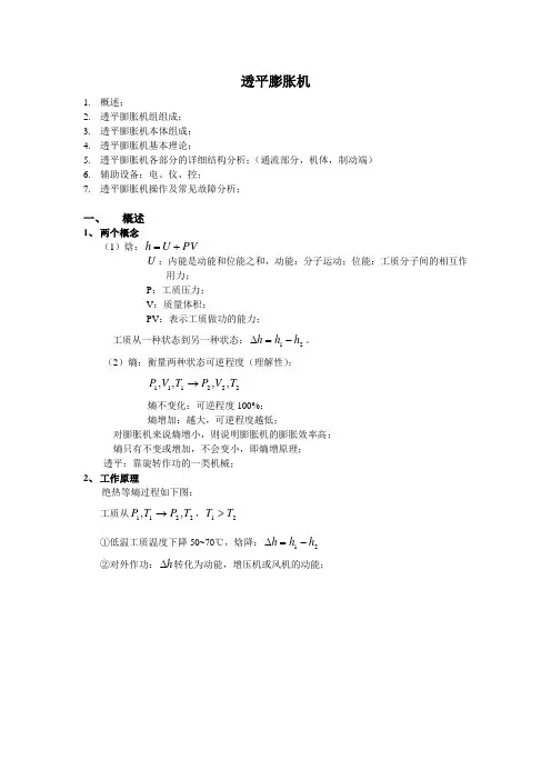 透平膨胀机要点