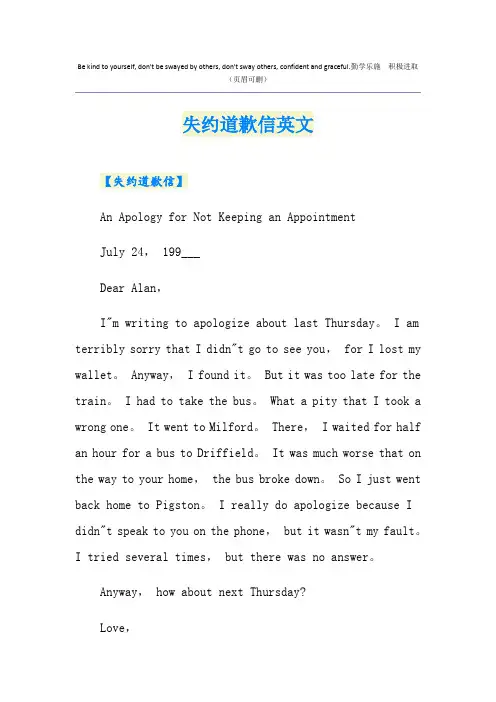 失约道歉信英文