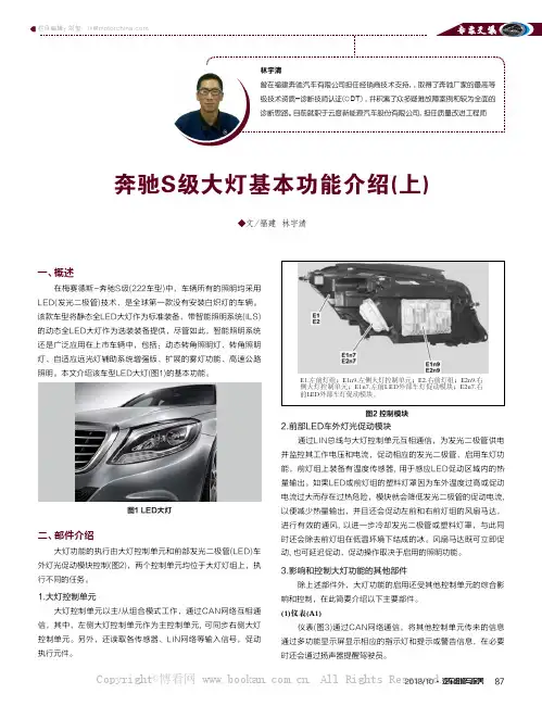 奔驰S级大灯基本功能介绍(上)