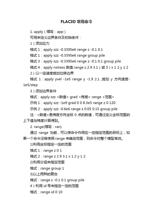 FLAC3D常用命令