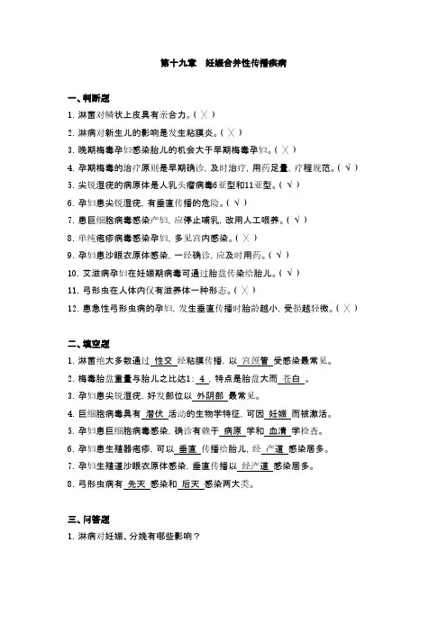 妇科考试试题_19 妊娠合并传染病