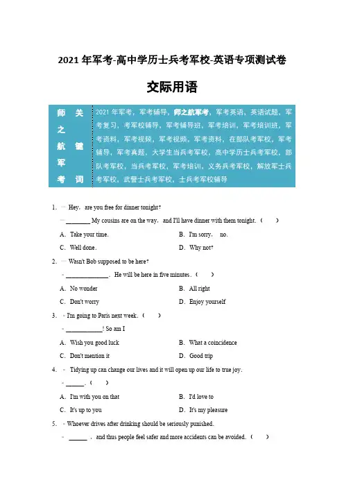2021年军考高中士兵考军校-英语选择题专项练习试卷及答案