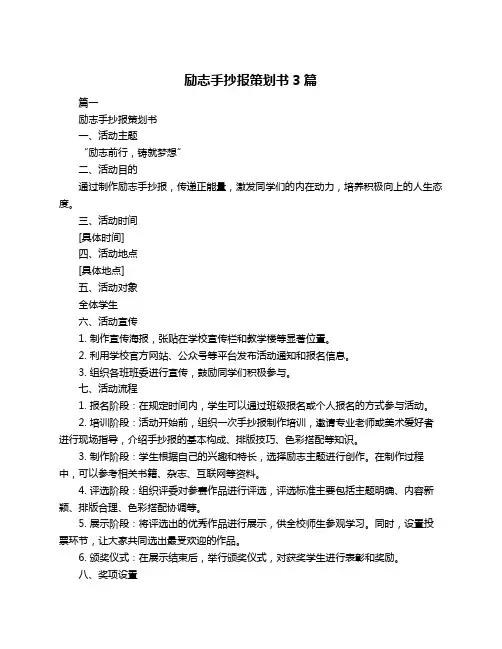 励志手抄报策划书3篇