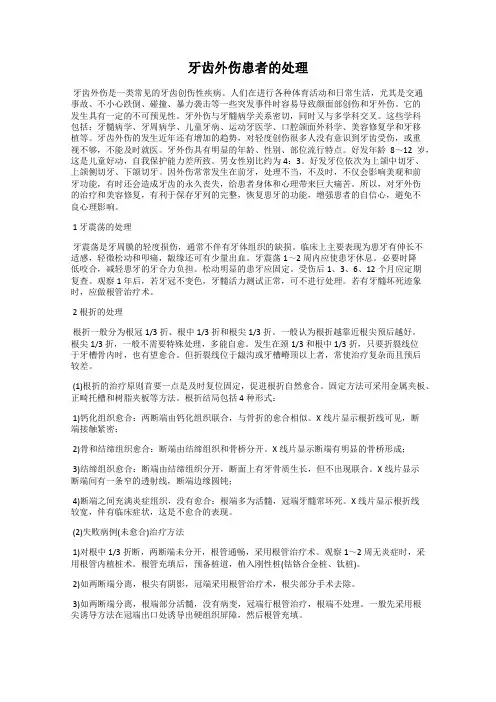 牙齿外伤患者的处理