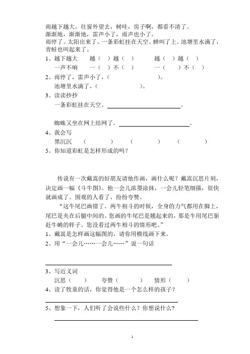 新人教版小学语文二年级下册课内阅读题和读写结合