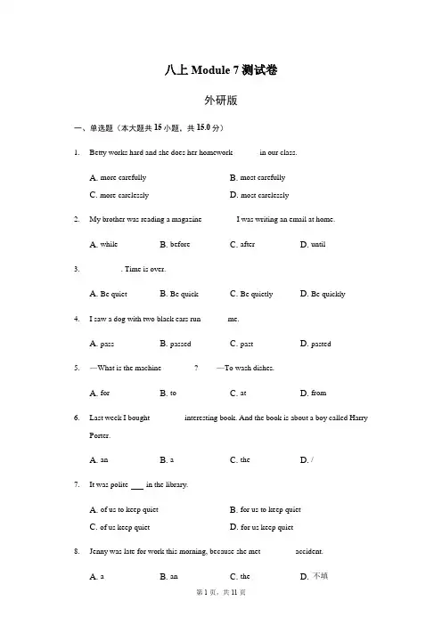 Module 7 ---8模块自测 外研版英语八年级上册(含答案)