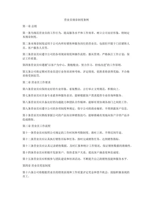 营业员规章制度条例