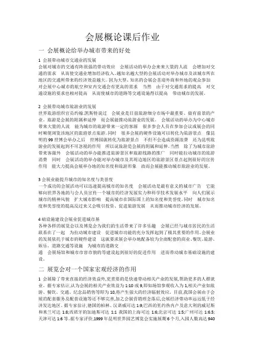 会展概论课后作业
