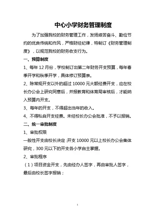 中心小学财务管理制度
