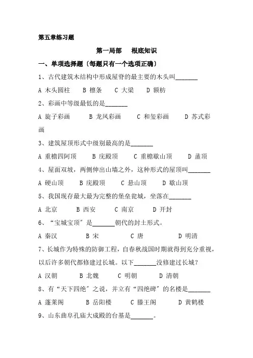 旅游专业《中国古代建筑》