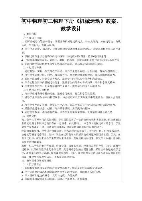 初中物理初二物理下册《机械运动》教案、教学设计
