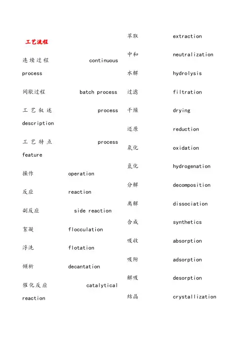 常见的化工词汇中英文对照
