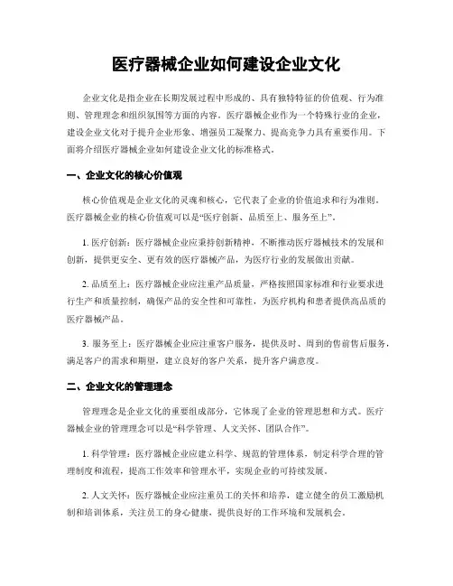 医疗器械企业如何建设企业文化