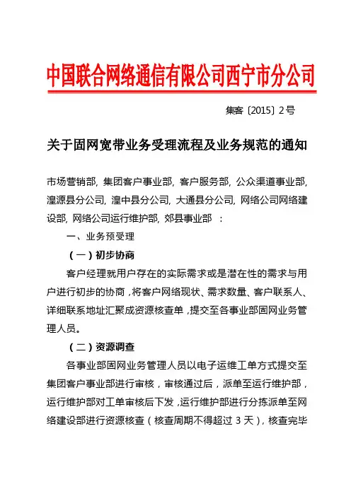 关于固网宽带业务受理流程及业务规范的通知