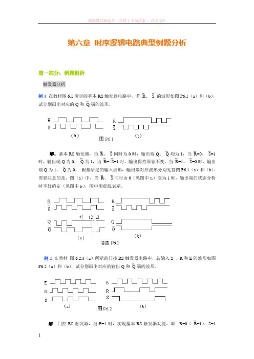 时序逻辑电路典型例题分析