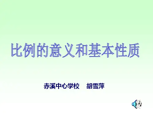 比和比例课件
