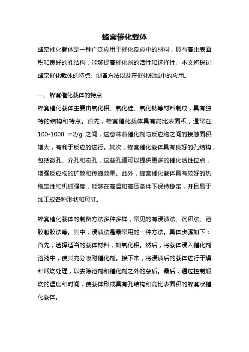 蜂窝催化载体