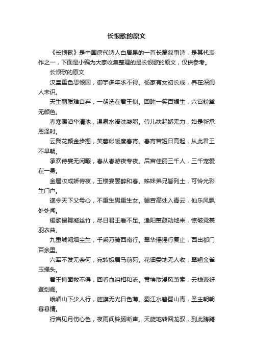 长恨歌的原文