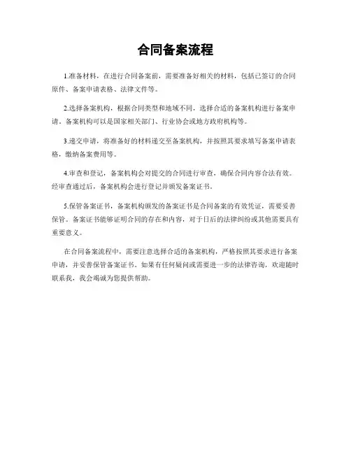 合同备案流程