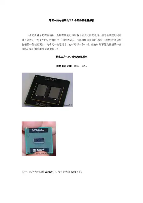 笔记本的电被谁吃了？各部件耗电量解析