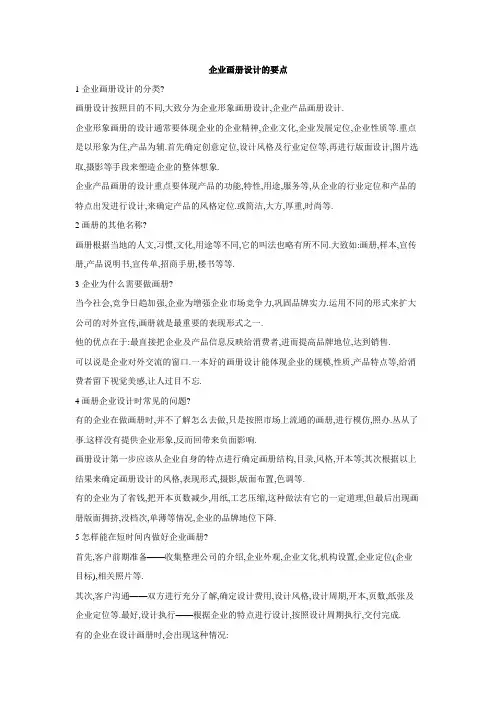 企业画册设计的要点