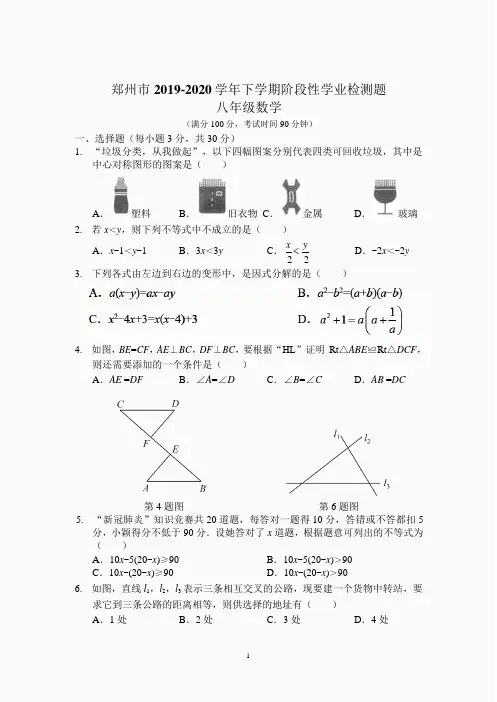 郑州市2019-2020学年下学期阶段性学业检测题 八年级数学 及答案