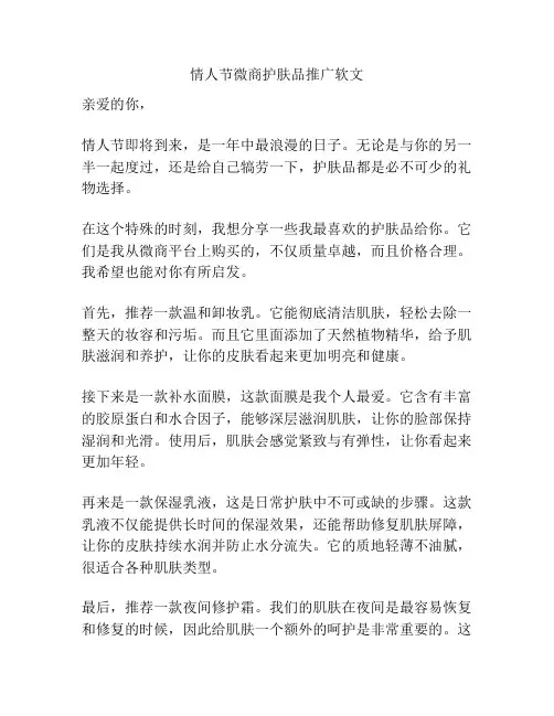 情人节微商护肤品推广软文