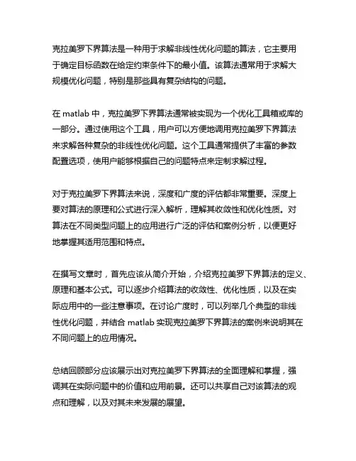 克拉美罗下界算法的matlab